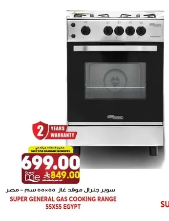 SUPER GENERAL GAS COOKING RANGE 55X55 EGYPT