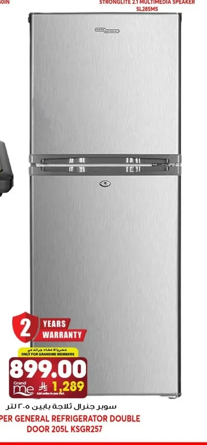 SUPER GENERAL REFRIGERATOR DOUBLE DOOR 205L KSGR257