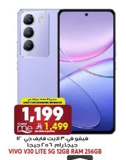 فيفو في ٣٠ لايت فايف جي ١٢ جيجا رام ٢٥٦ جيجا