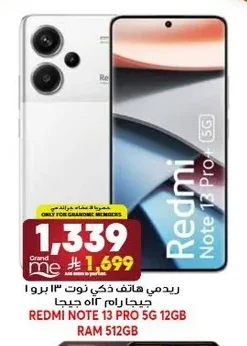 ريدمي هاتف ذكي ١٣ برو ١٢ جيجا رام ٥١٢ جيجا
