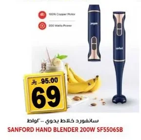 سانفورد خلاط يدوي ٢٠٠ واط