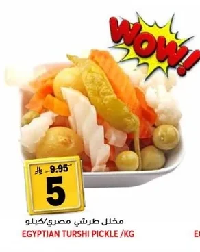 مخلل طرشي مصري