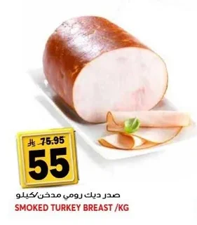 صدر ديك رومي مدخن