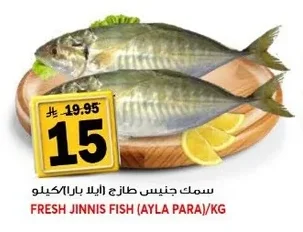 سمك جنيس طازج ايلا بارا/كيلو