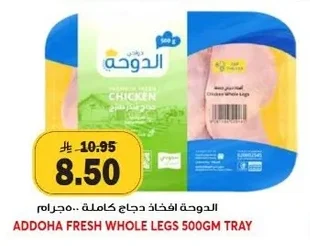 الدوجة افخاذ دجاج كاملة ٥٠٠ جرام