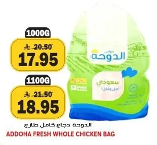 الدوجة دجاج كامل طازج