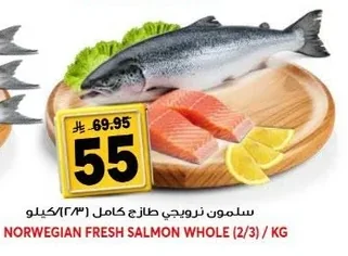 سلمون نرويجي طازج كامل (٢/٣)كيلو