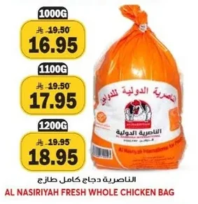 الناصرية دجاج كامل طازج