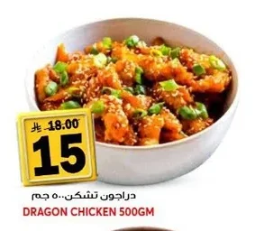 دراجون تشكن ٥٠٠ جم