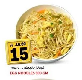 نودلز بالبيض ٥٠٠ جم