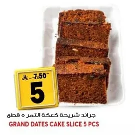 جراند شريحة كعكة التمر ٥ قطع