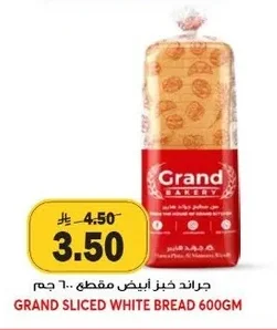 جراند خبز أبيض مقطع ٦٠٠ جم