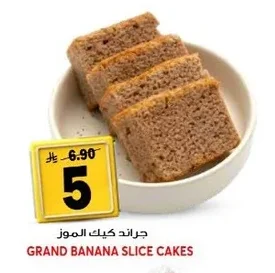 جراند كيك الموز