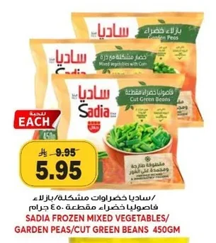 ساديا خضروات مشكلة / فاصوليا خضراء مقطعة