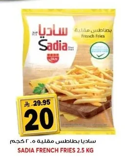 ساديا بطاطس مقلية