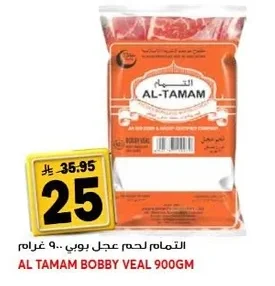التـمـام لحم عجل بوبي