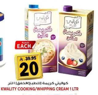 كواليتي كريمة للطبخ/الخفق