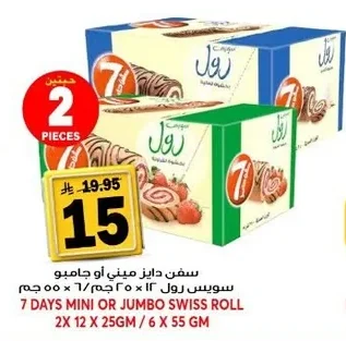 سويس رول