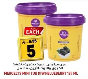 ميرسيليس عبوة صغيرة بنكهة الكيوي والتوت الأزرق