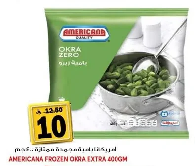أمريكانا باميه مجمدة ممتازة
