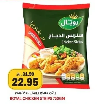 راتنج دجاج رويال