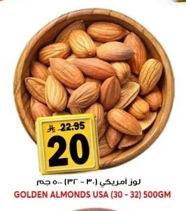لوز أمريكي (٣٢ - ٣٠)