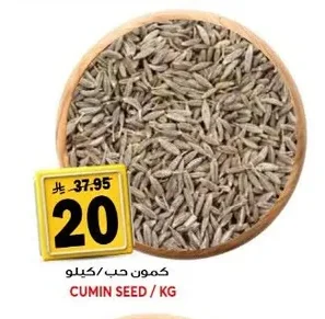 كمون حب