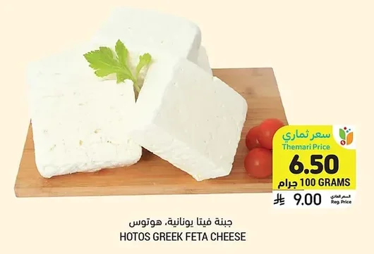 جبنة فيتا يونانية، هوتوس