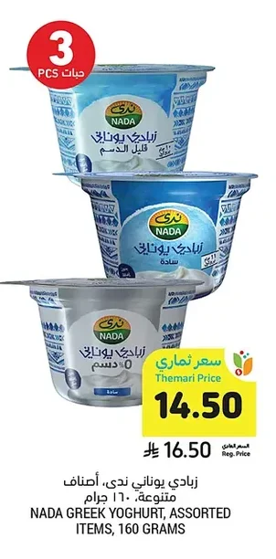 زبادي يوناني، أصناف متنوعة، ندى، ١٦٠ جرام