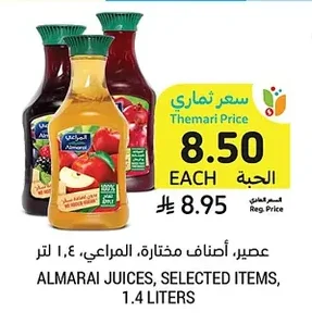 عصير، أصناف مختارة، المراعي، ١.٤ لتر