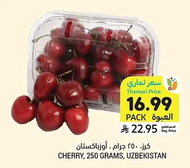 كرز، ٢٥٠ جرام، أوزباكستان