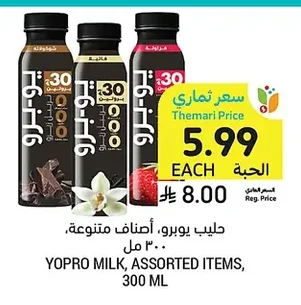 حليب يوبورو، أصناف متنوعة، ٣٠٠ مل