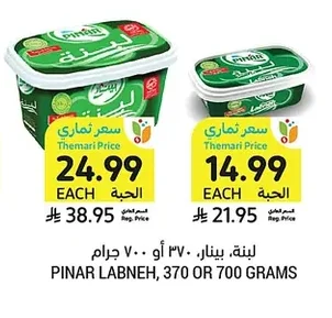 Labneh, Pinar, 370g or 700g