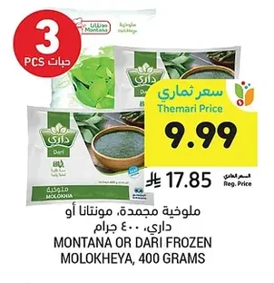 MONTANA OR DARI FROZEN MOLOKHEYA, 400 GRAMS