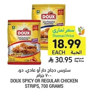 ستربس دجاج حار أو عادي، دو