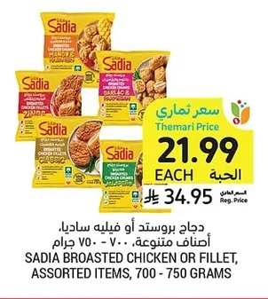 دجاج بروستد أو فيليه ساديا، أصناف متنوعة