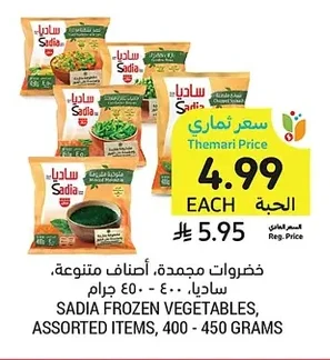 خضروات مجمدة، أصناف متنوعة