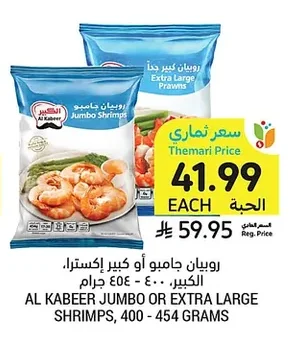 Jumbo or Extra Large Shrimp