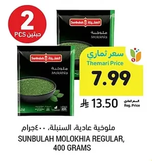 ملوخية عادية، السنبلة