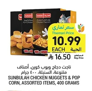 ناجت دجاج وبوب كورن، أصناف متنوعة، السنبلة