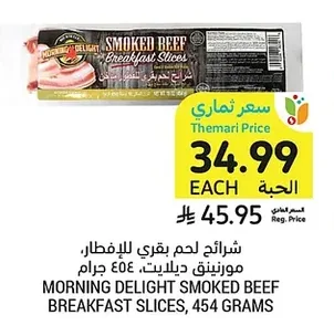 شرائح لحم بقري للفطار، مورنينج ديلايت