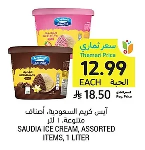 آيس كريم السعودية، أصناف متنوعة