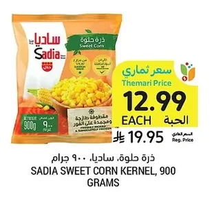 ذرة حلوة، ساديا