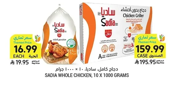 دجاج كامل