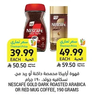 قهوة أرابيكا محمصة داكنة أو ريد مج، نسكافيه جولد