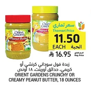 Peanut Butter Crunchy or Creamy, Orient Gardens