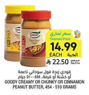 Peanut Butter Smooth, Crunchy, or Cinnamon