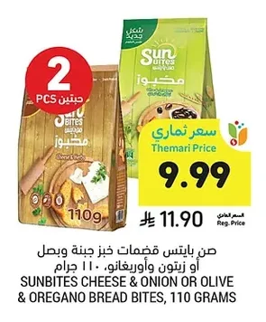 سن بايتس قضضمات خبز جبنة وبصل أو زيتون وأوريغانو
