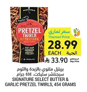 Pretzel Twists Butter Garlic