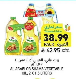 Vegetable Oil, Al Arabi or Shams